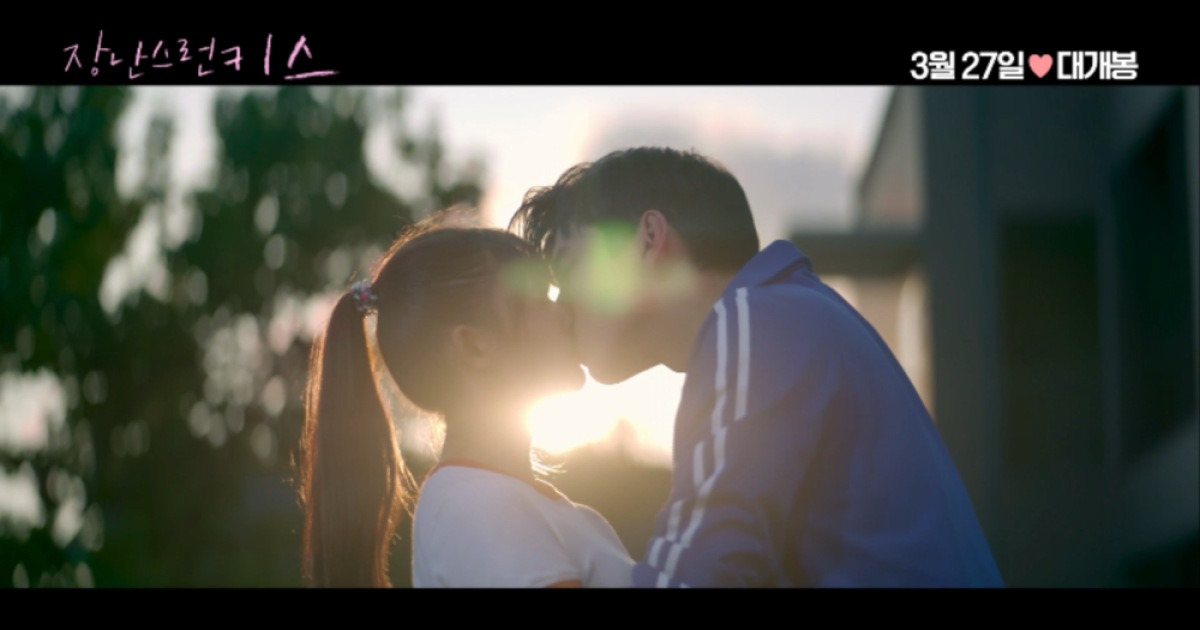'장난스런 키스' 왕대륙 설렘폭발 키스신, 장난 아닌 로코 예감