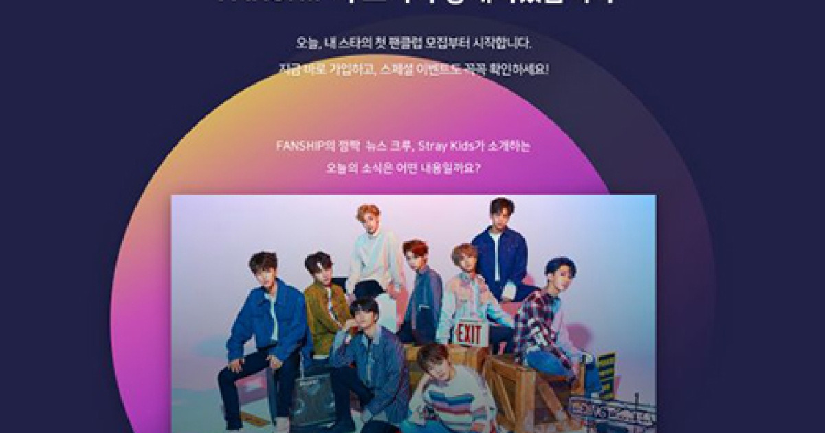 Naver opens virtual entertainment membership service Fanship