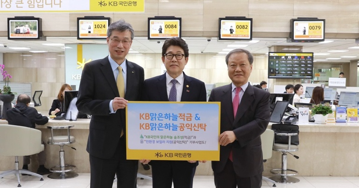 KB국민은행, KB맑은하늘 금융상품 패키지 출시