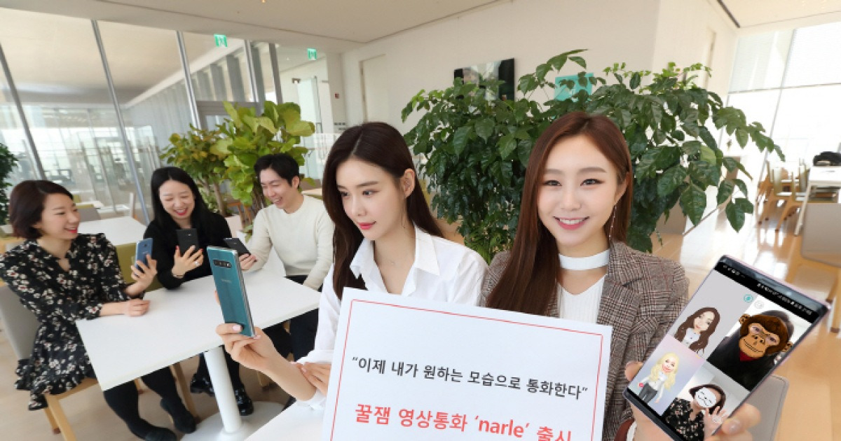 KT, 신개념 영상통화 앱 '나를(narle)' 출시