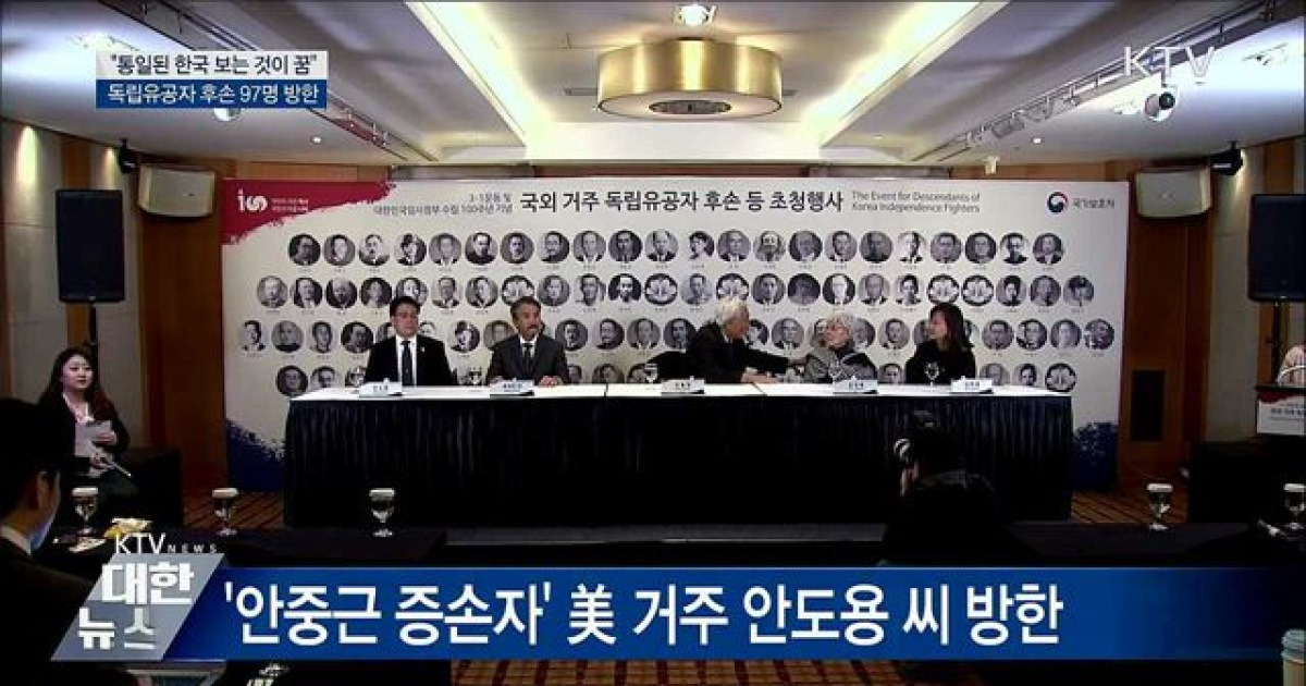 독립유공자 후손 방한..