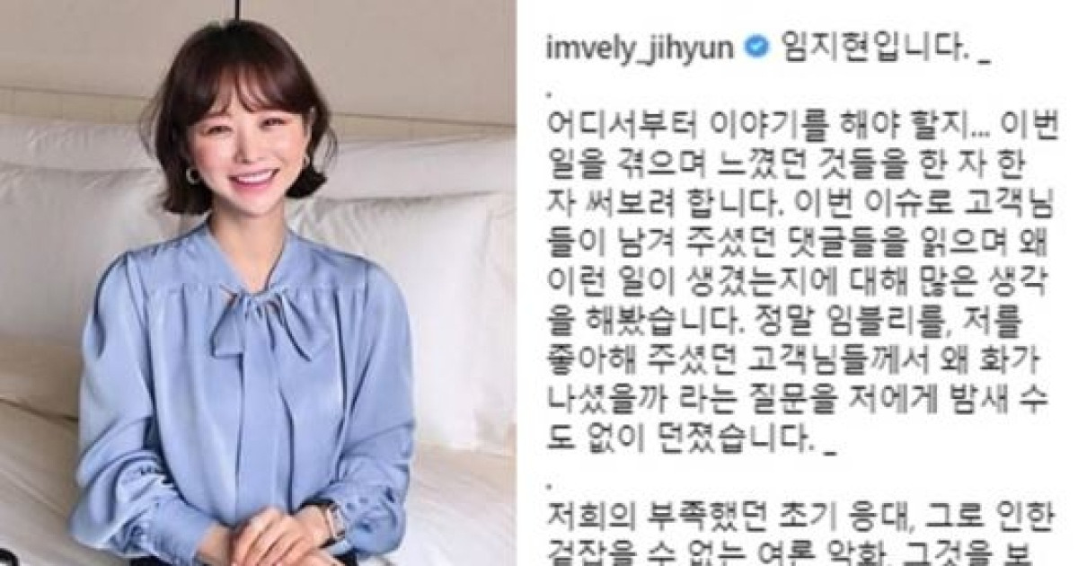 대박쇼핑몰 '임블리' 임지현과 남편이 동시 사과한 이유