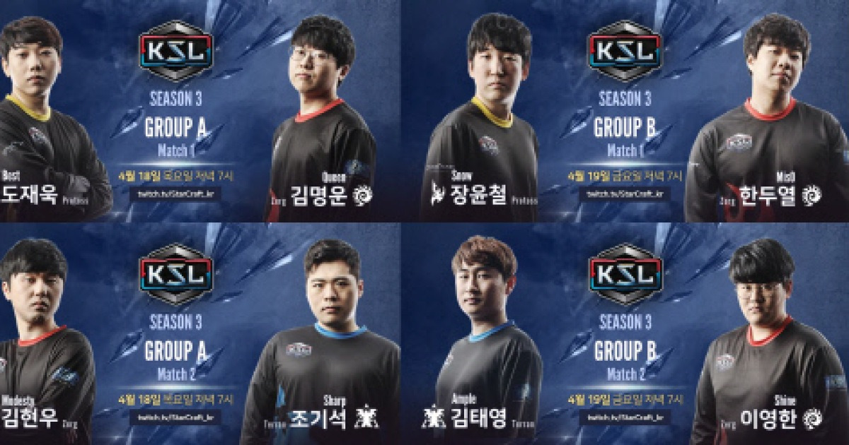 스타크래프트 e스포츠 대회 'KSL 시즌3' 18일 개막