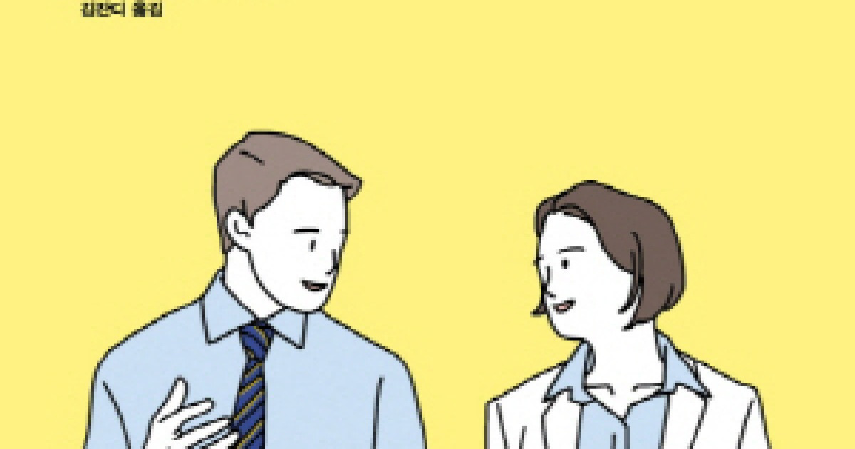 코칭의 기본은 소통.. 충고·지시보다 '질문'으로 대화 열어야