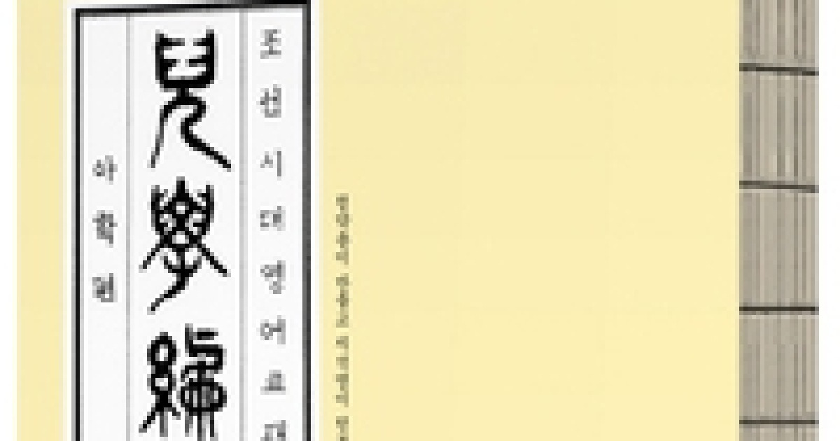한글 시대보다 빨리 온 영어의 시대