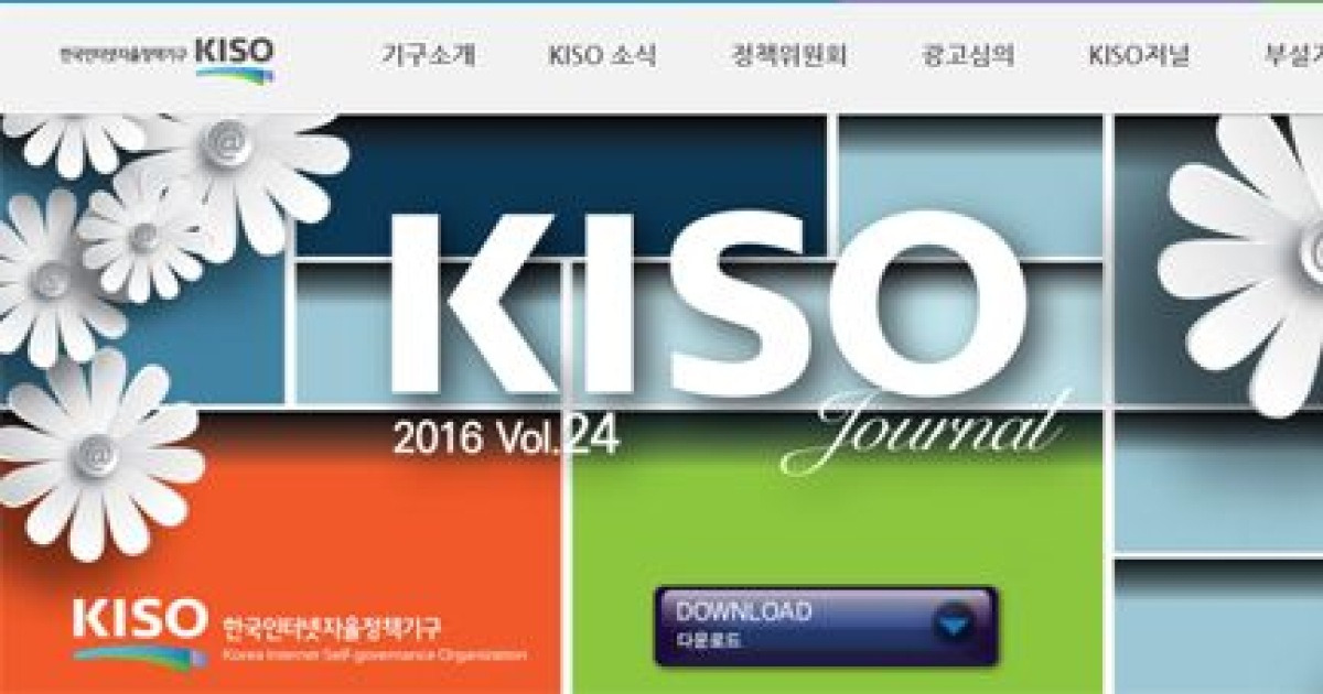 KISO "네이버 인물정보 지침, 카카오 참여로 수정"