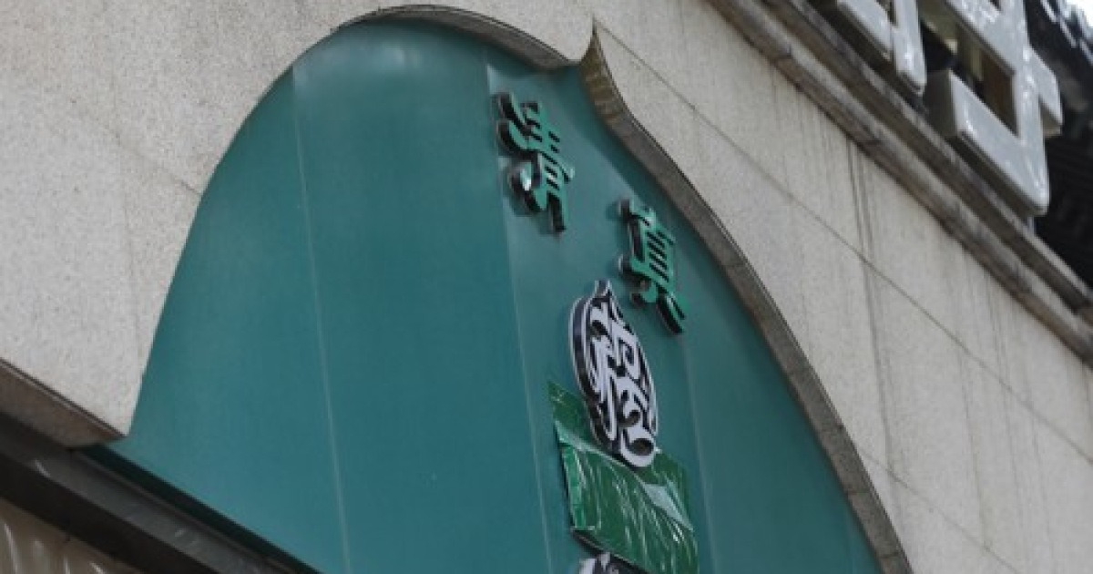 china-muslim-restaurant-in-beijing