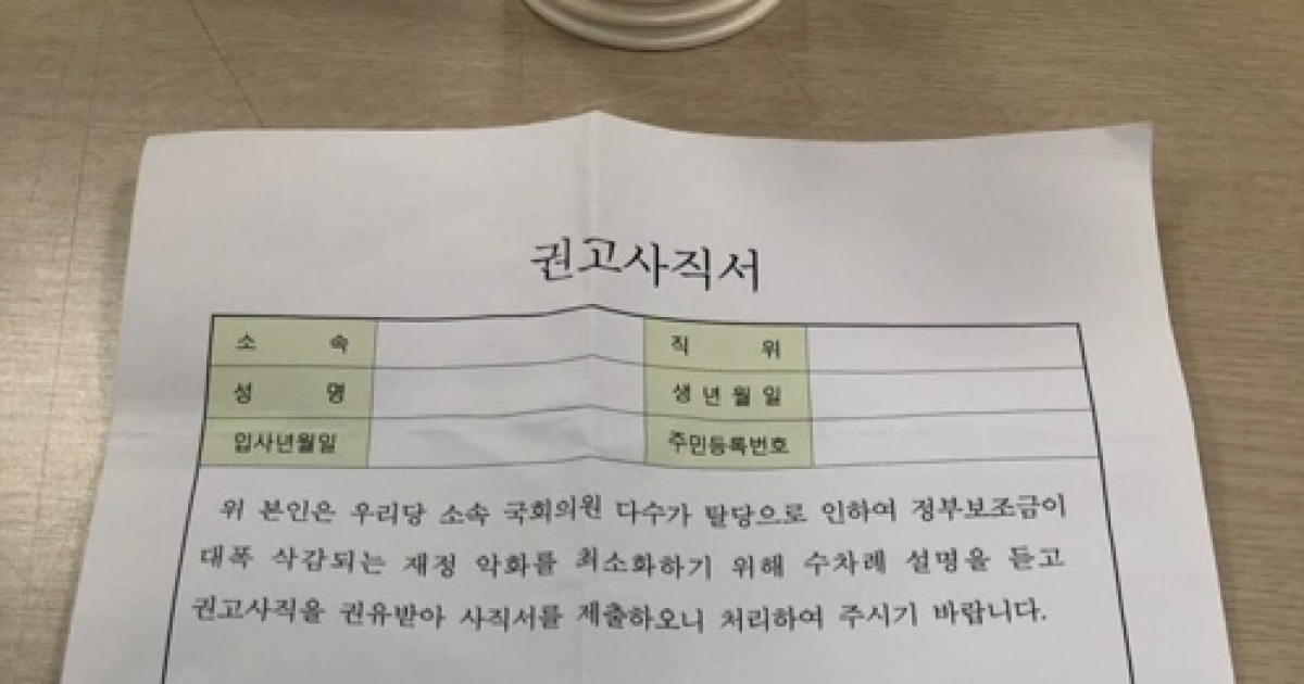 평화, 당직자들에 '20일 오후 6시까지' 권고사직서 제출 요구