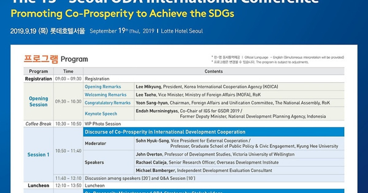 Seoul ODA Conference to highlight coprosperity