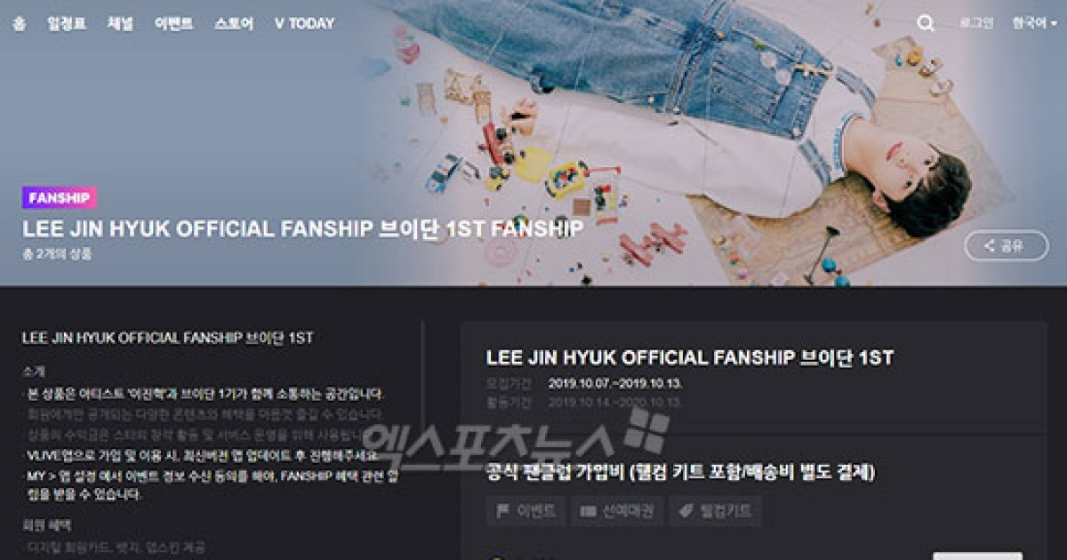 '프듀X 거북선 선장' 이진혁, '베이비 썬'의 브이단이 되실 분? #브이앱 #FANSHIP