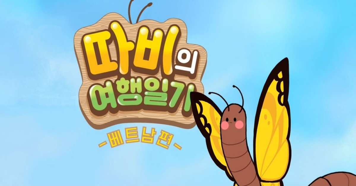 이재정 '따비' 다문화 학생 친구된다