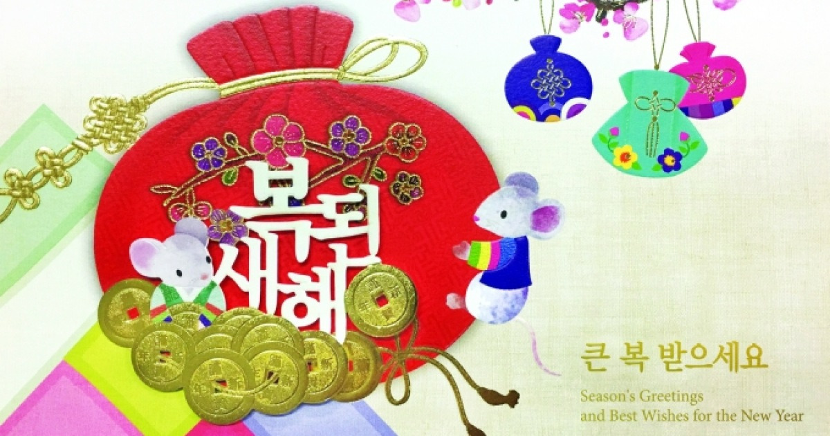 korean new year greeting