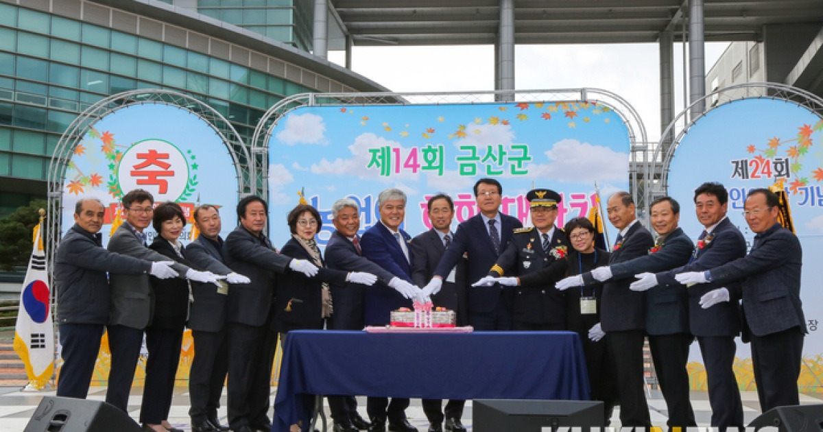 제14회 금산군 농업인 화합 대잔치 성료