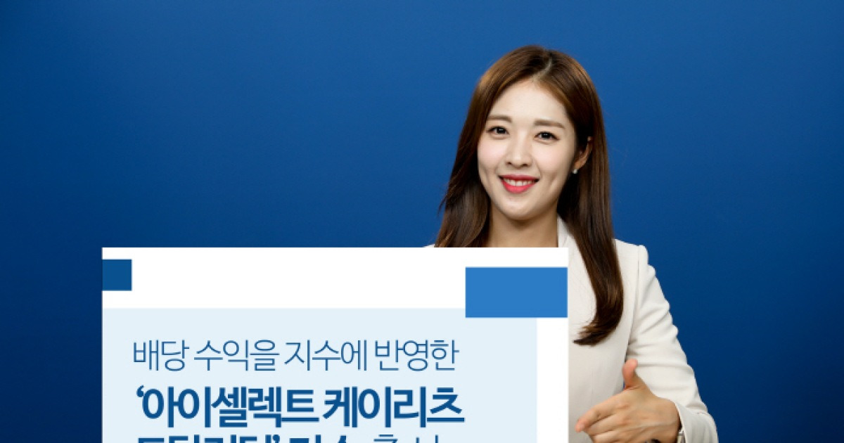 NH투자증권, 'iSelect K-REITs TR' 지수 출시