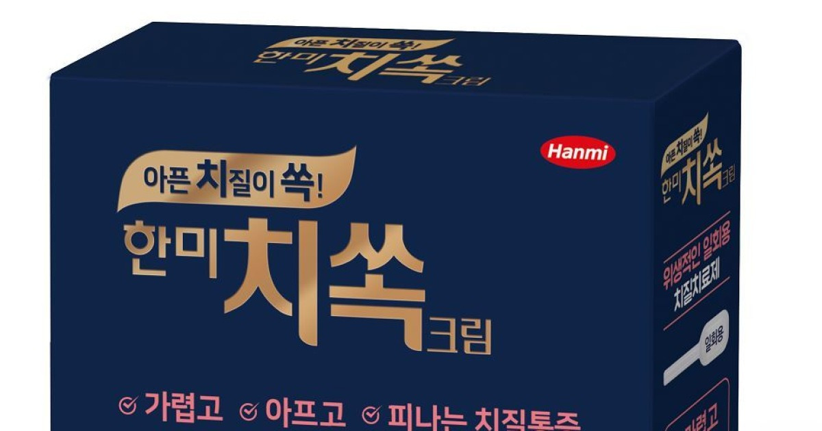 한미약품, 일회용 치질약 '치쏙크림' 출시..위생↑· 편의성↑
