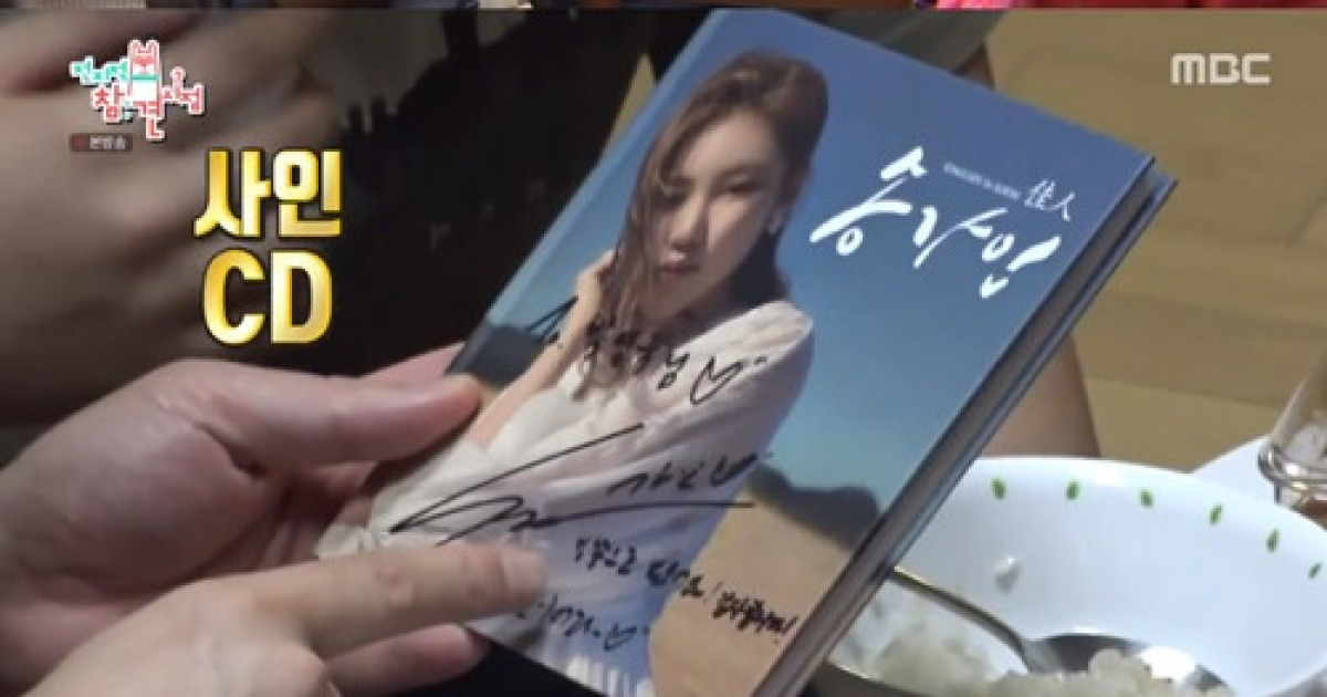 '전참시' 브라이언 매니저, 남편에 송가인 사인CD 선물 