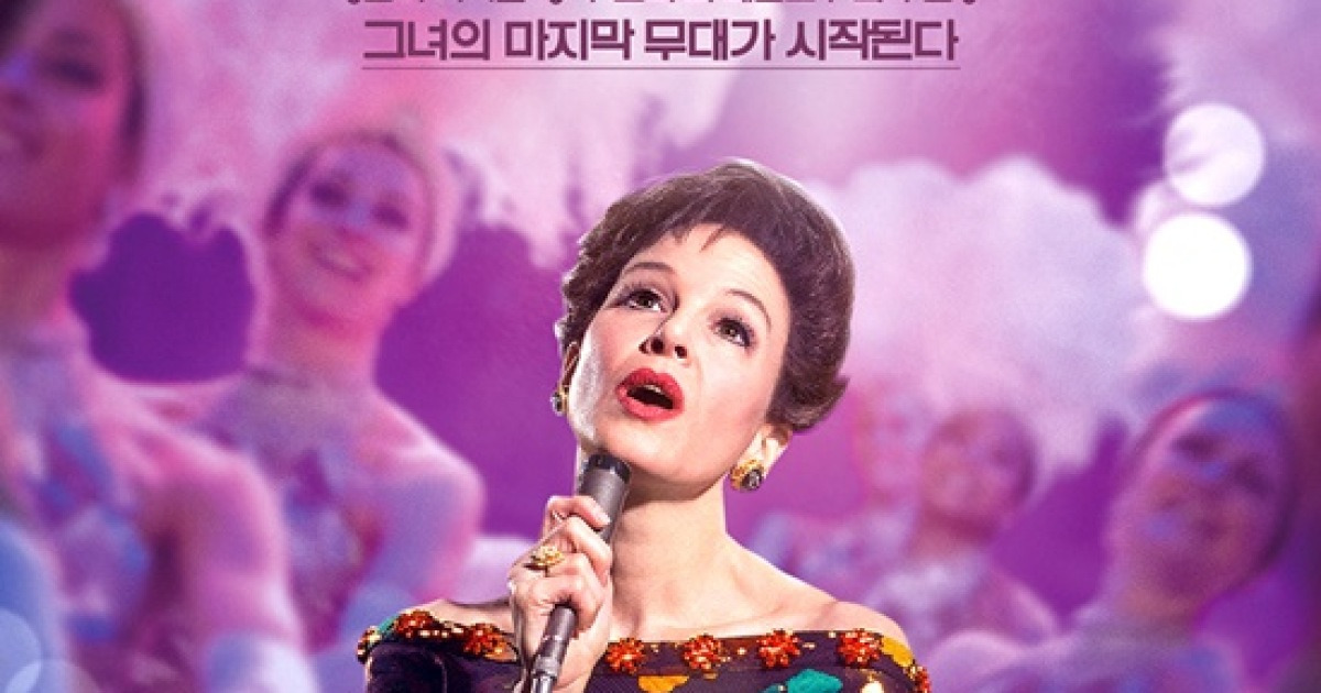'주디' 20세기 최고의 스타 주디 갈랜드..21세기에도 막강 영향력