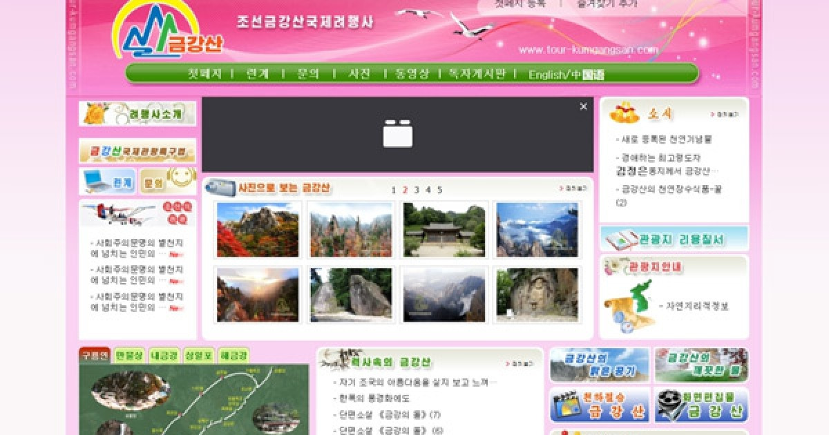 북한, '금강산관광' 웹사이트에 영어·중국어 서비스 개시