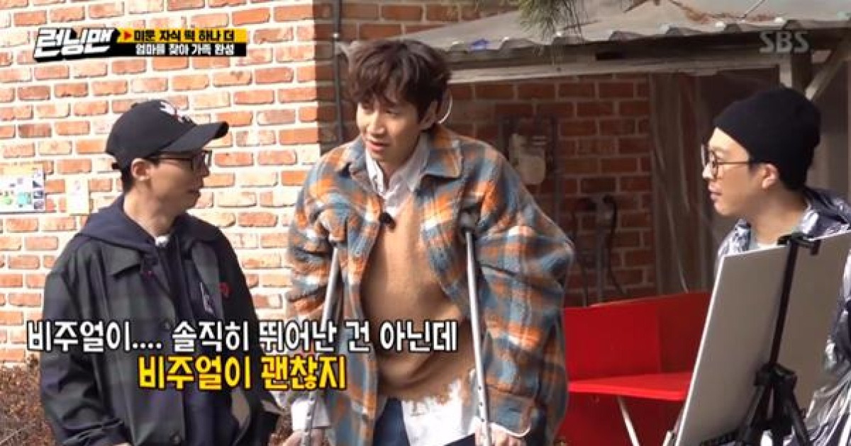 '런닝맨' 유재석 