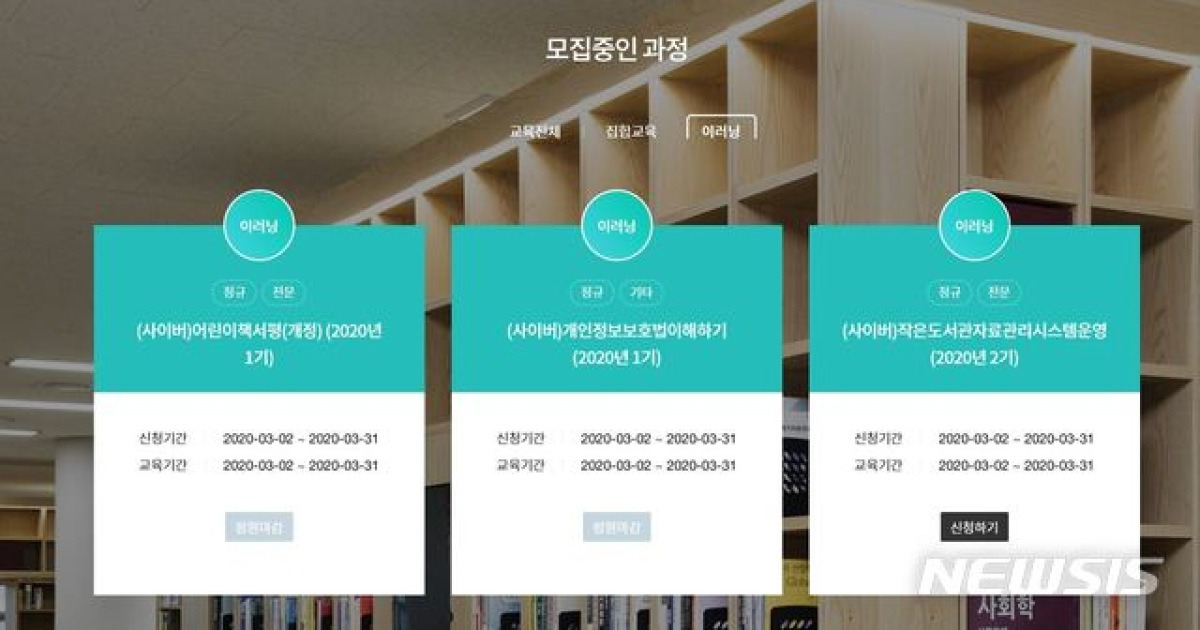 중앙도서관, 사서교육 사이트 새 단장..'학습자 맞춤형'