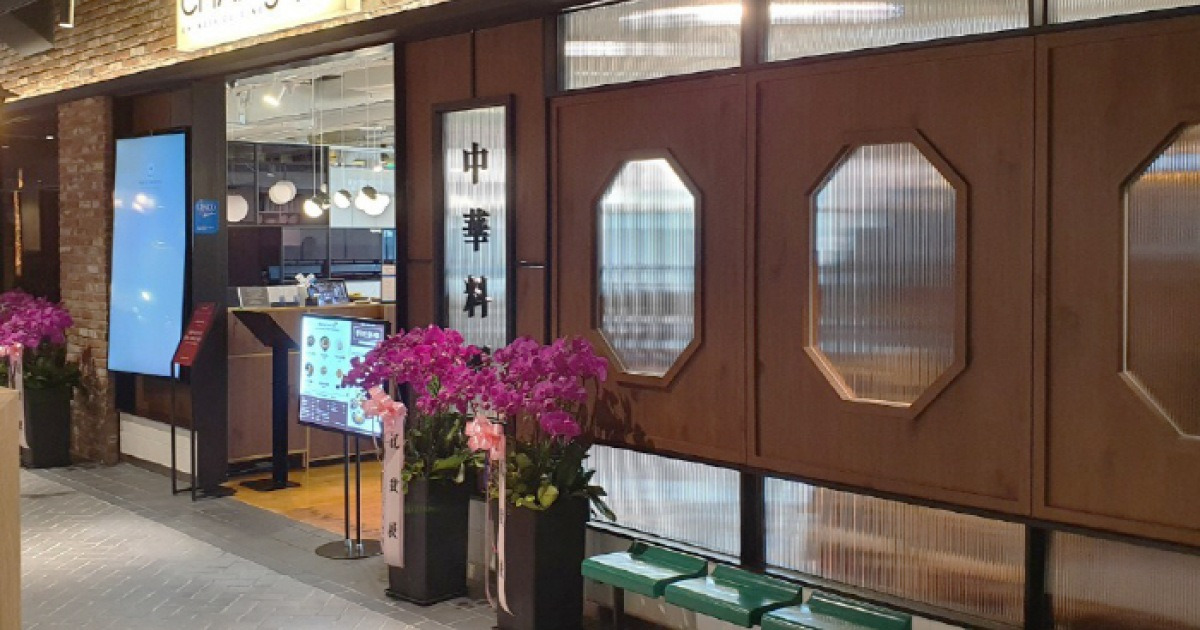 모던 중식당 'Chai797 Plus 서면삼정타워점' 오픈