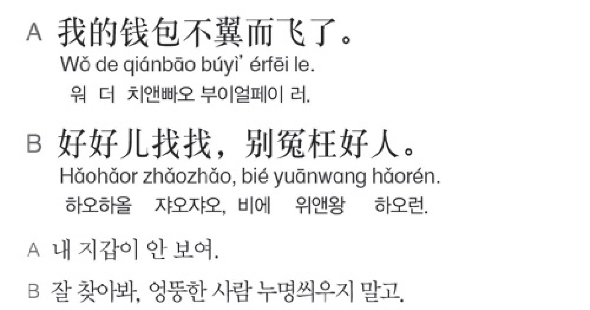 [시사중국어학원]누명 씌우다
