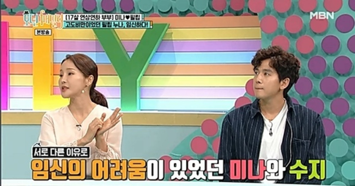 임신 포기한 미나♥필립, 누나 박수지 유산에 더 안타까움[결정적장면]