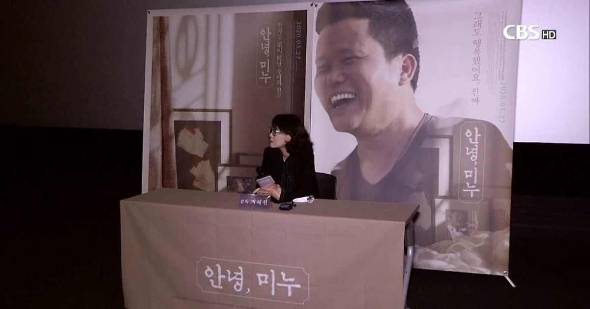 국내 1세대 이주노동자 미누의 애환 그린 영화 '안녕, 미누'