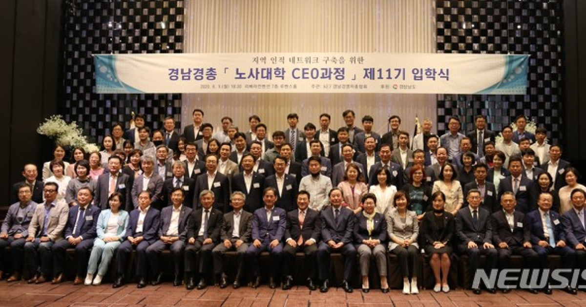 경남경총 노사대학 Ceo과정 제11기 입학식 개최 6961