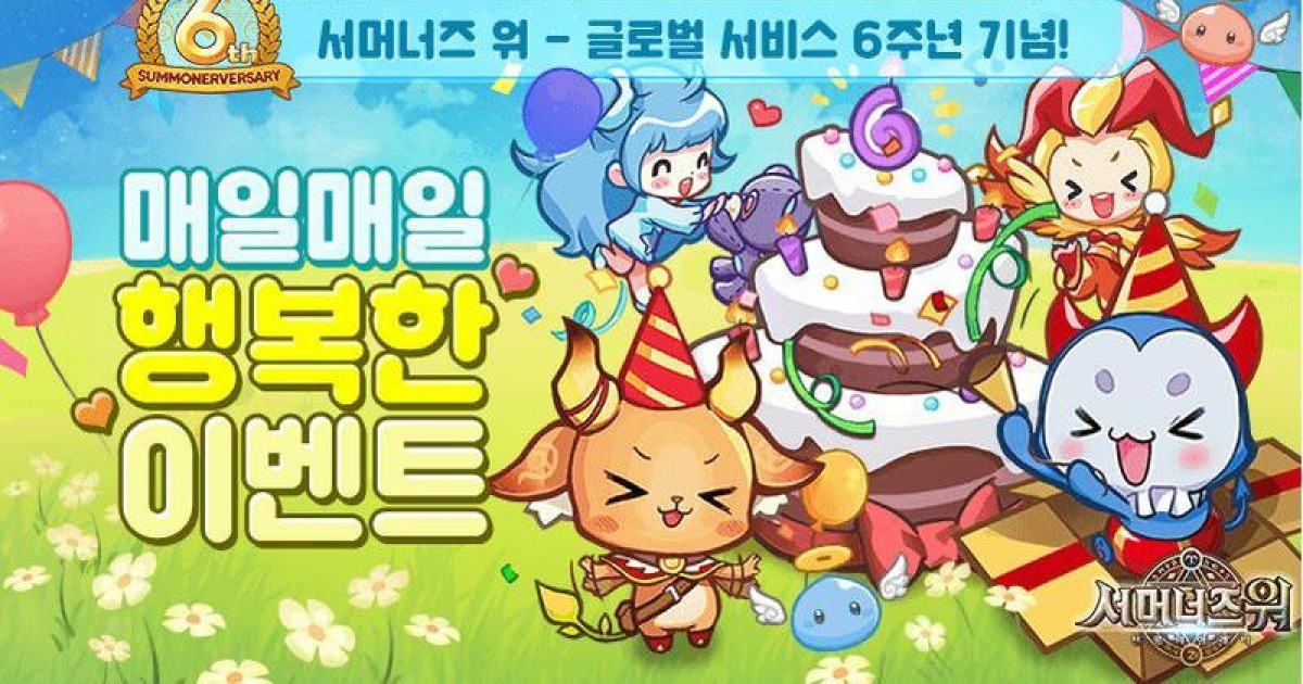 컴투스 서머너즈 워 글로벌 서비스 6주년 기념 6가지 이벤트 6724