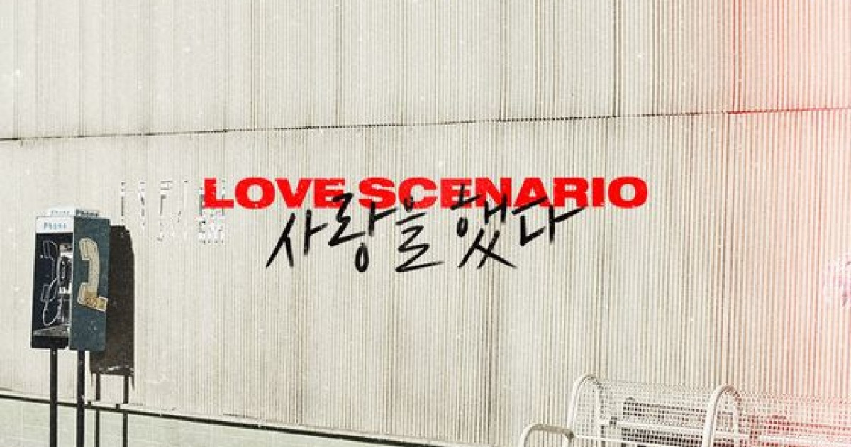 iKON's 'Love Scenario' music video surpasses 400 million views on YouTube