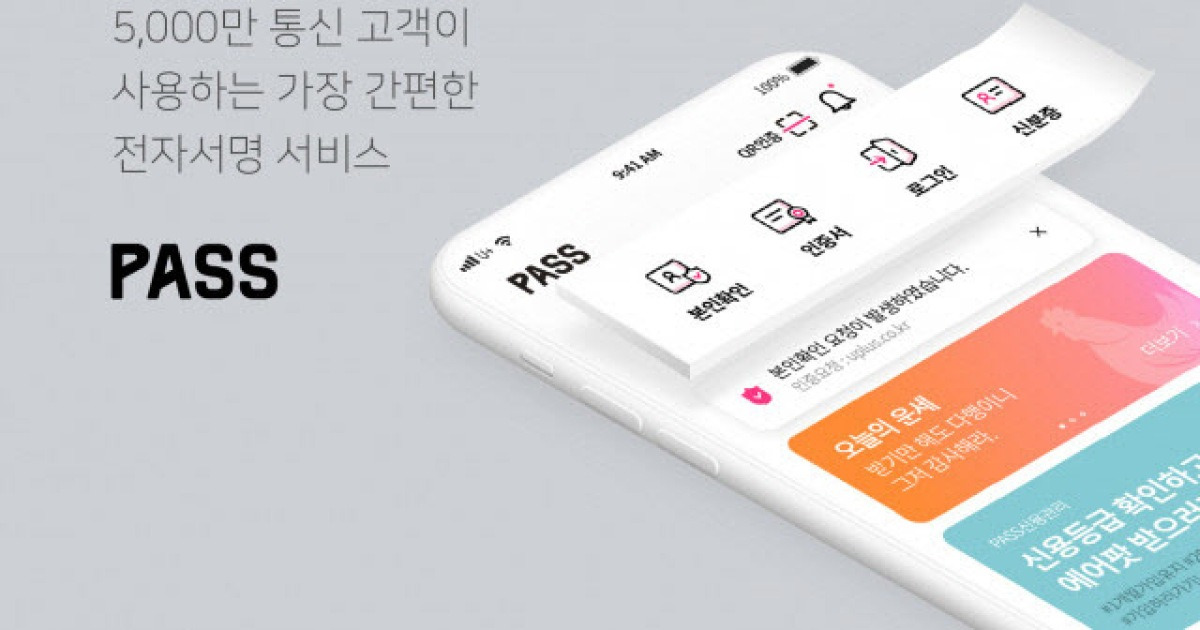 패스(PASS) 인증서 1500만명 발급 돌파..공인인증서 대체