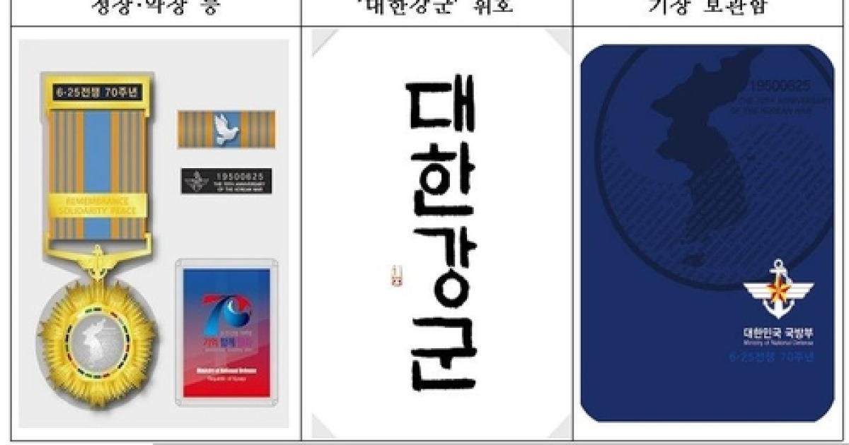 6·25 기념 휘장 30년 만에 새로 제작..