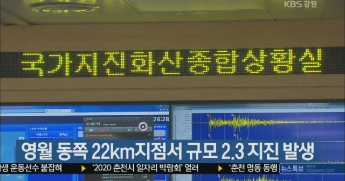 영월 동쪽 22km 지점서 규모 2.3 지진 발생