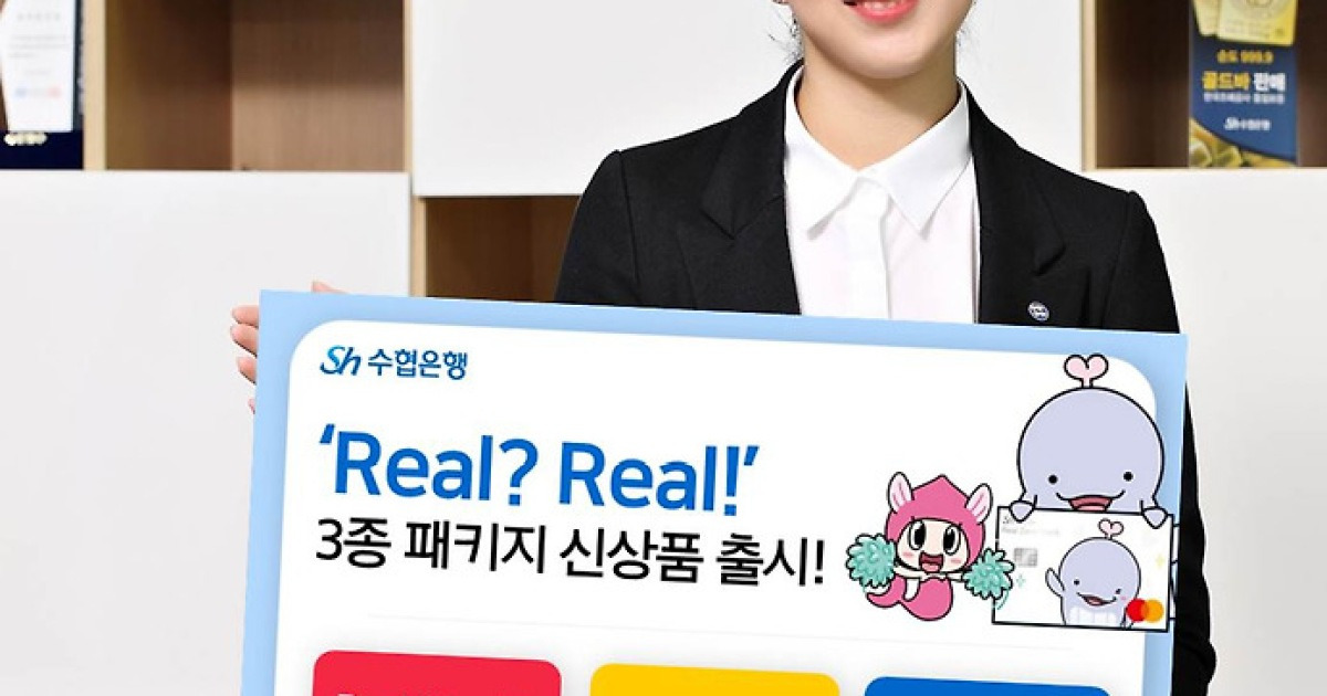 Sh수협銀, 리얼?리얼! 카드·적금 상품 출시..혜택↑