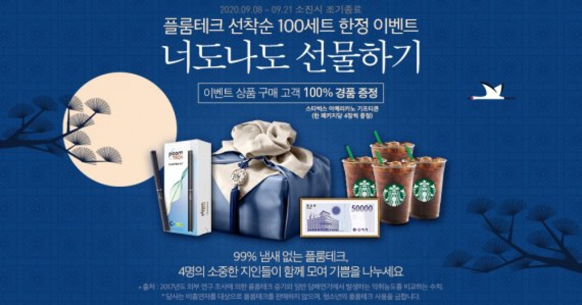 JTI코리아, 플룸테크 구매고객 대상 경품 행사