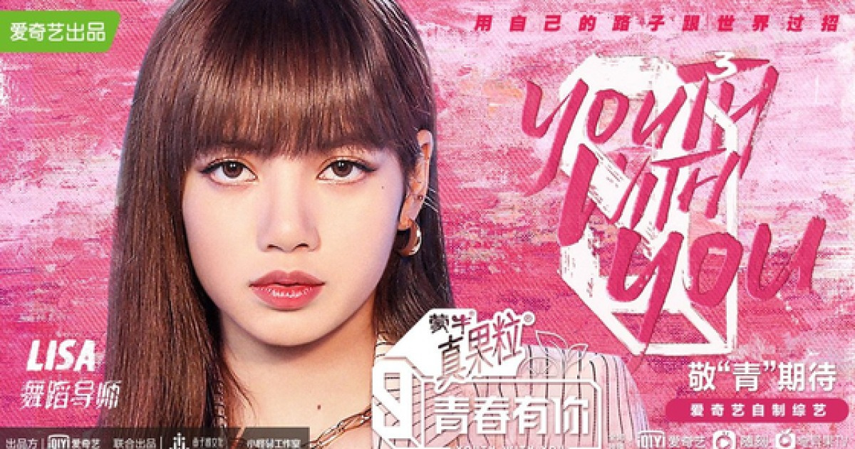 Blackpink's Lisa to return as mentor on Chinese audition program