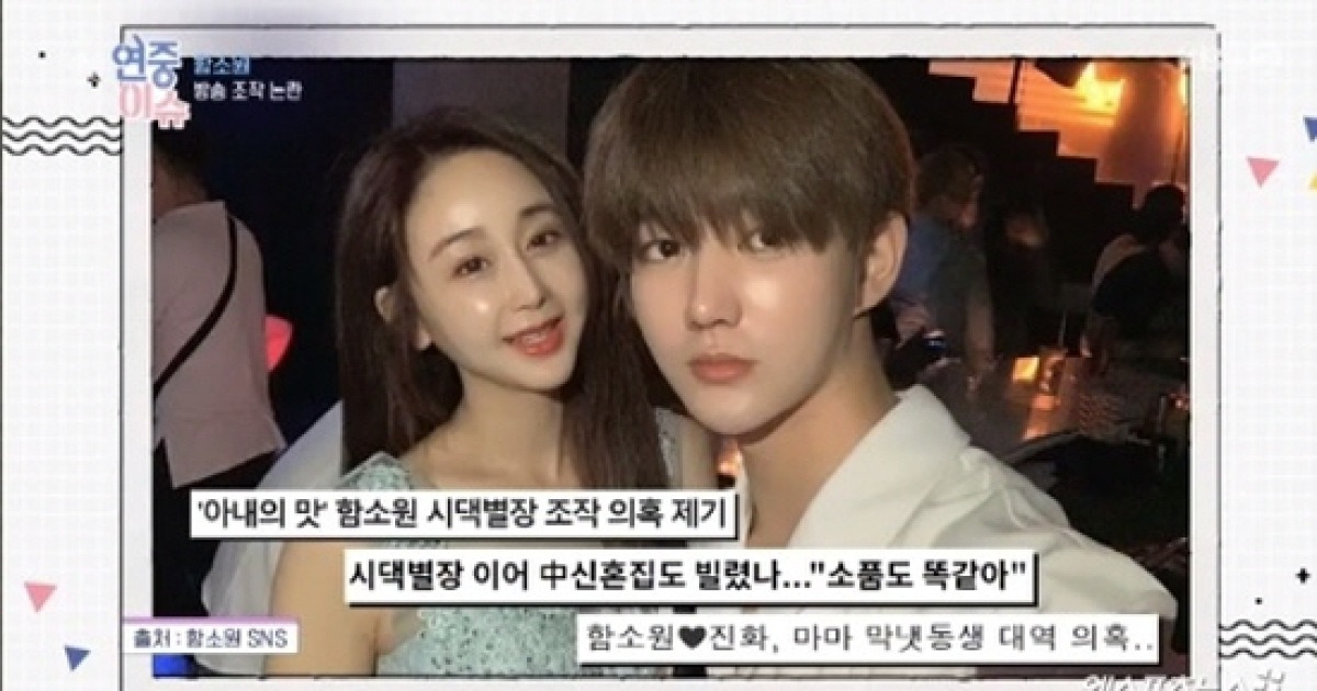 함소원, 진화, 나이, 인스타 프로필, 학력, 가정적, 시댁, 처가 조작 논란, 제작진 생계 호소에 해명하지 못하고 근황, 시부모, 시어머니 5