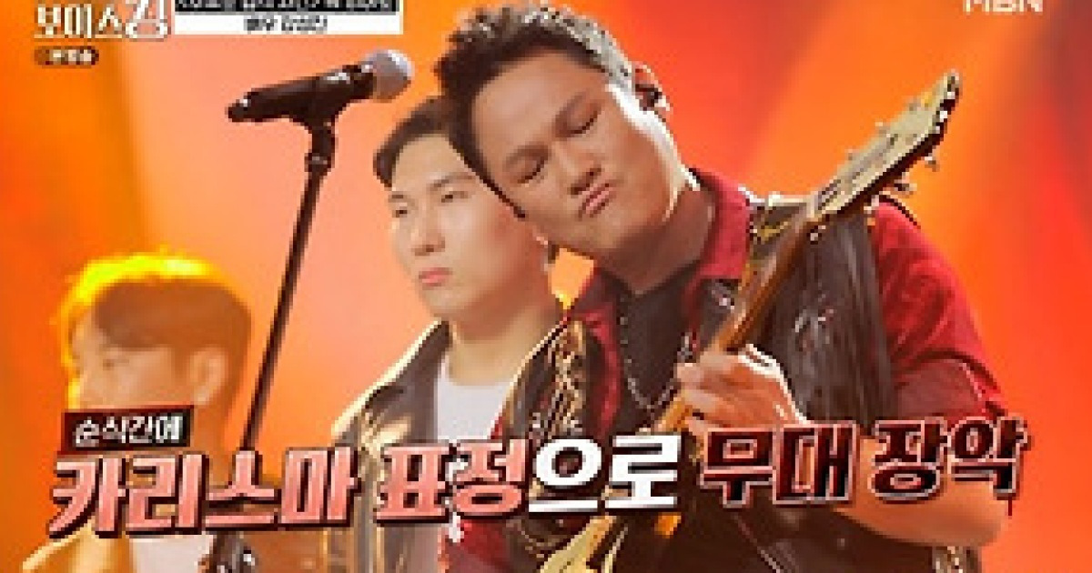 조장혁·조관우→김도현·장철준, '보이스킹' 접수
