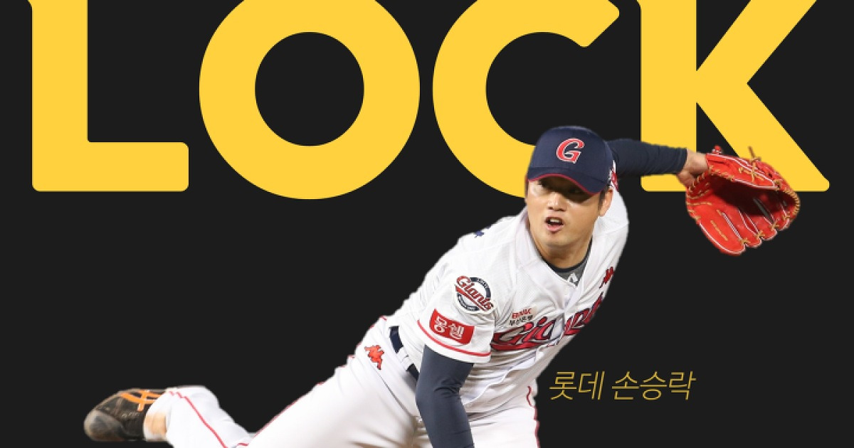 롯데 손승락, KBO 리그 통산 3번째 250세이브 눈 앞 KBO official