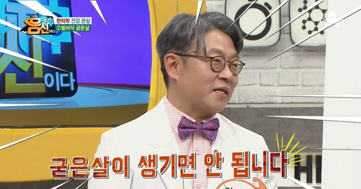 헉..) '발바닥 굳은살'이 보내는 부위별 건강 적신호 | Channela