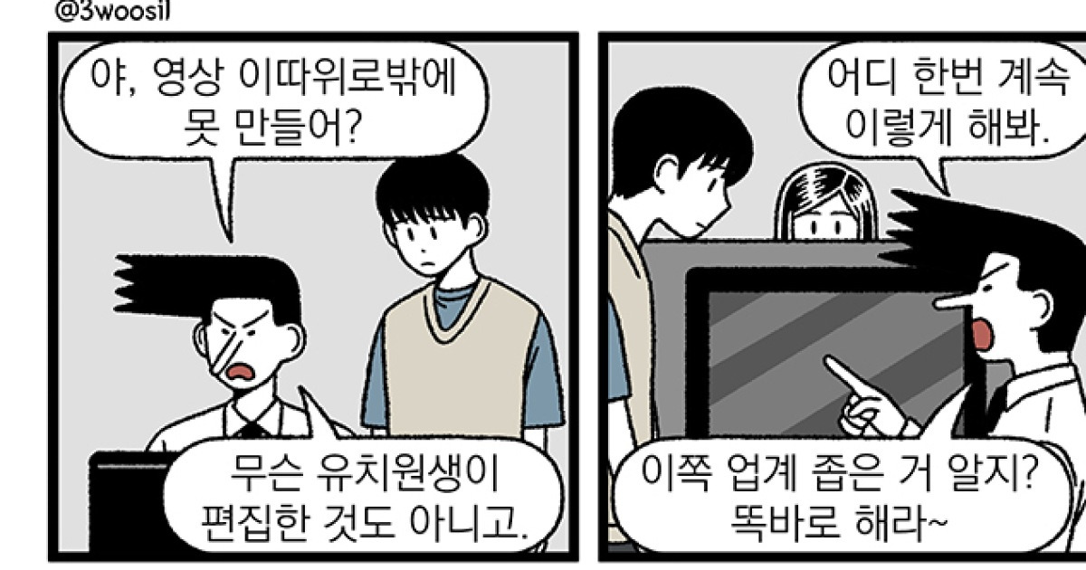 직장만화 삼우실 한컷 업계