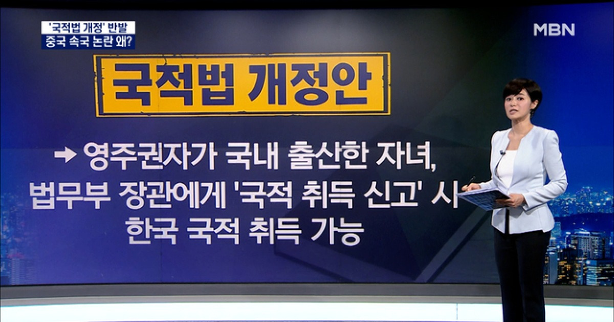 '중국 속국 논란' 국적법 개정안..어떤 내용이길래? | 카카오톡 #뉴스