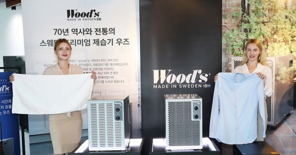 친환경 프리미엄 '우즈제습기'로 여름나요
