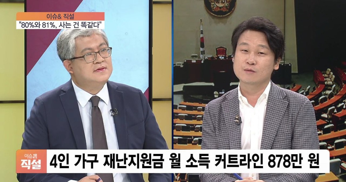 이슈& 직설 재난지원금 지급 기준 두고 또 '우왕좌왕'.."도대체 ...