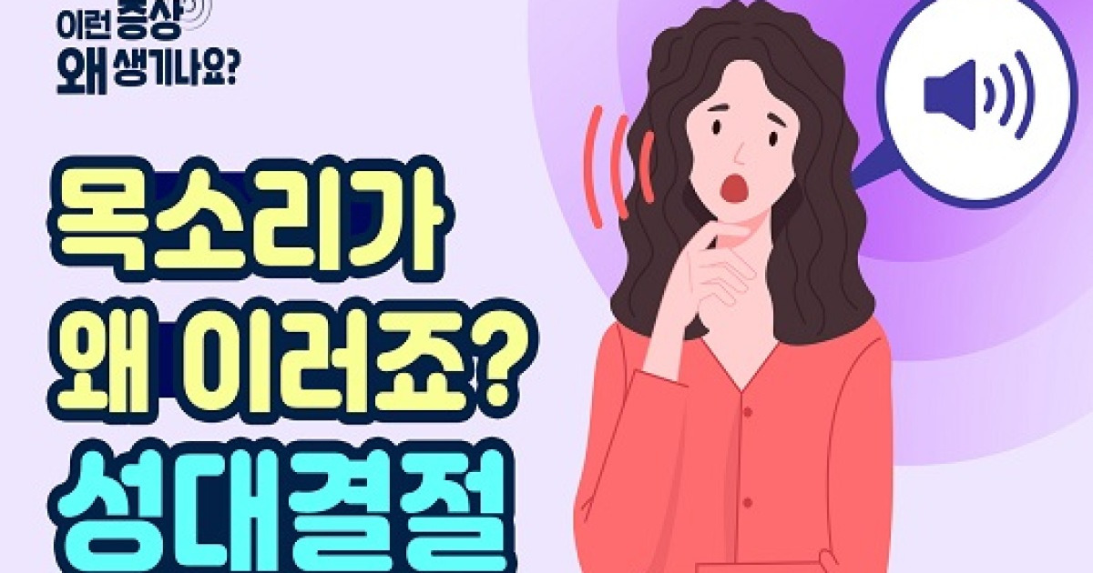 쉰 목소리, 성대결절 증상 및 원인과 치료 방법, 목에 좋은 음식은?