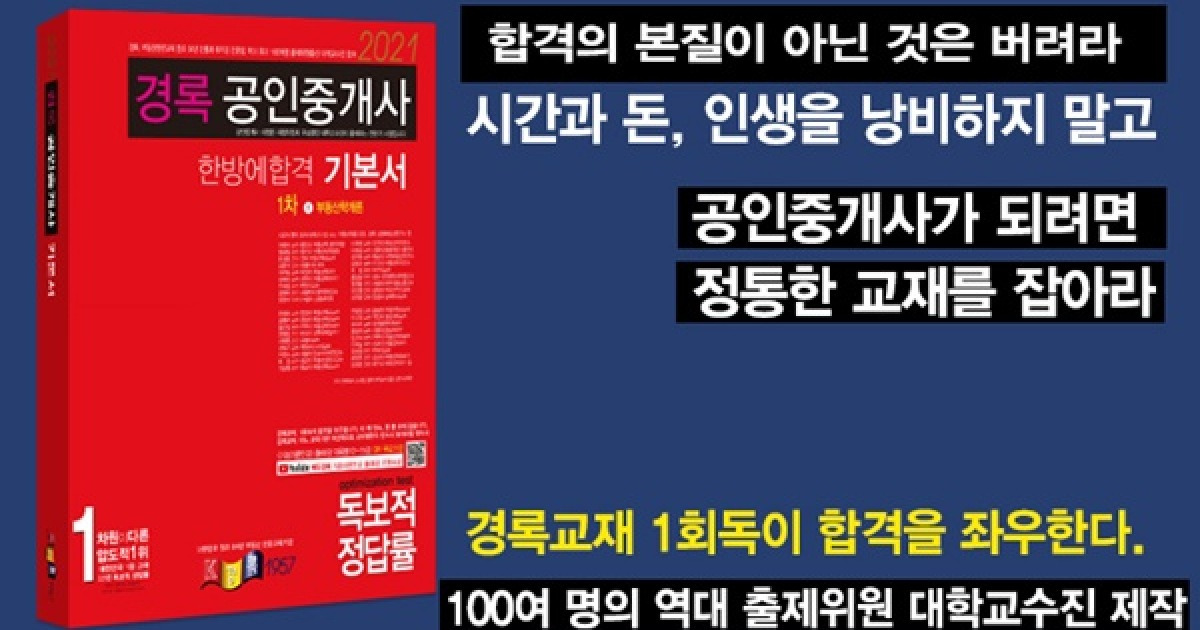 경록, 공인중개사 시험 500시간 초단기합격자 배출