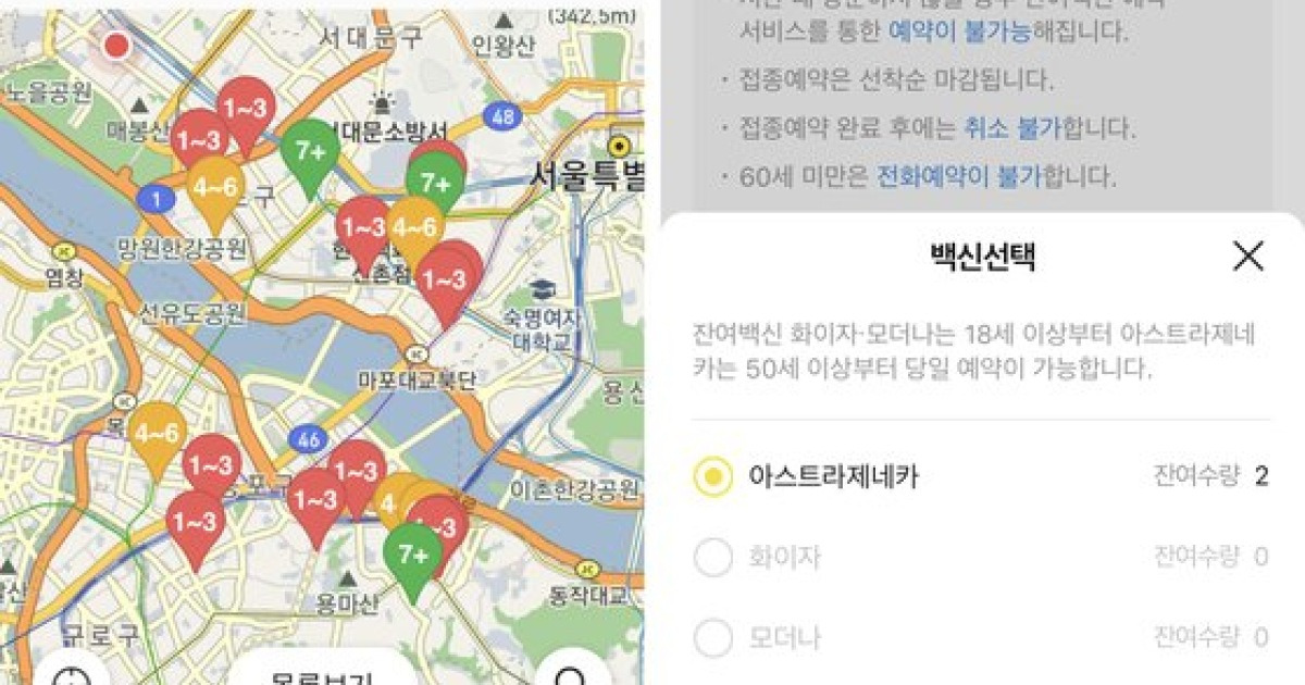 "잔여백신 넘쳐 살짝 설렜다" 대부분 AZ, 50세이상 예약가능 | 다음 ...