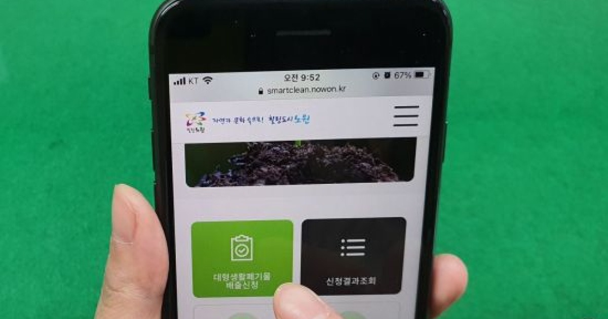 노원구 대형폐기물처리 쉬어져
