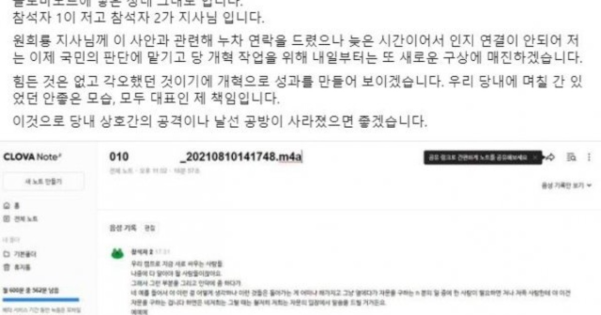 이준석 '원희룡 녹취록' 공개.."국민 판단에 맡긴다"